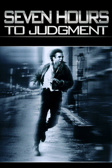 Семь часов до приговора || Seven Hours to Judgment (1988)