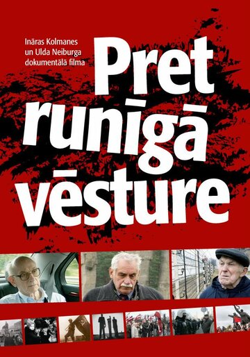 Противоречивая история || Pretruniga vesture (2010)