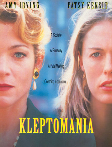 Клептомания || Kleptomania (1995)