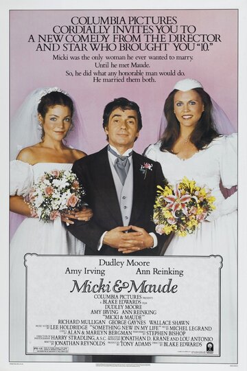 Микки и Мод || Micki + Maude (1984)