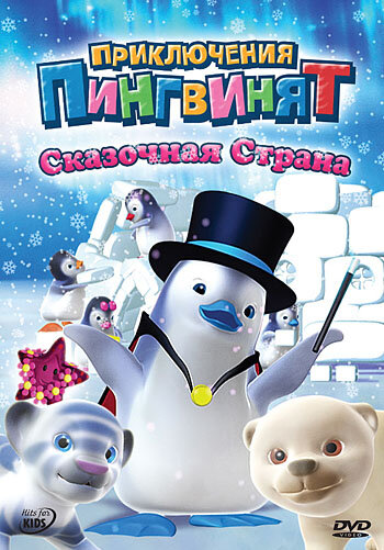 Приключения пингвинят || Ozie Boo! (2004)