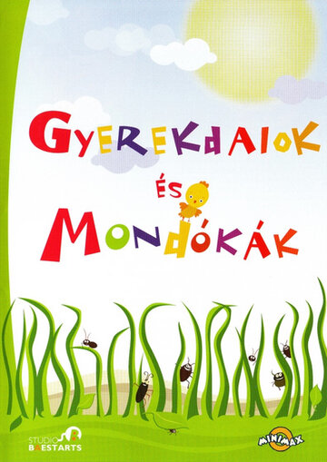 Детские стишки || Mondókák (2007)