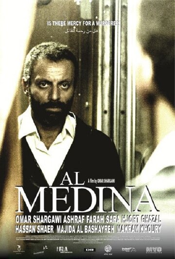 Медина || Al Medina (2015)