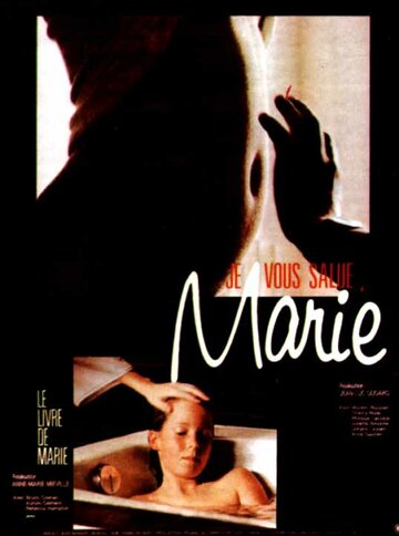 Хвала тебе, Мария || Je vous salue, Marie (1984)