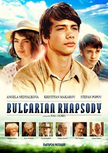 Болгарская рапсодия || Bulgarian Rhapsody (2014)