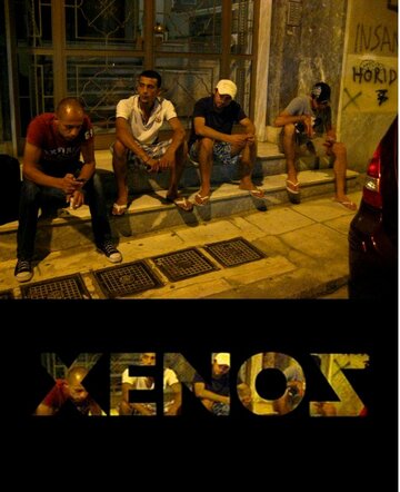 Ксенос || Xenos (2014)