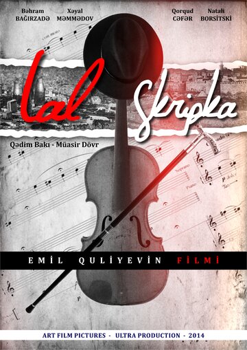 Скрипка || Lal Skripka (2014)
