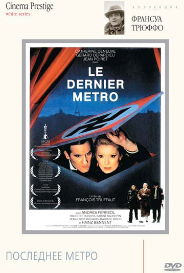 Последнее метро || Le dernier métro (1980)
