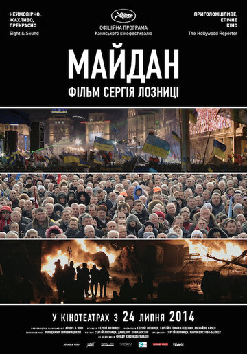 Майдан || Maidan (2014)