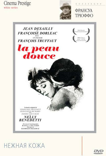 Нежная кожа || La peau douce (1964)