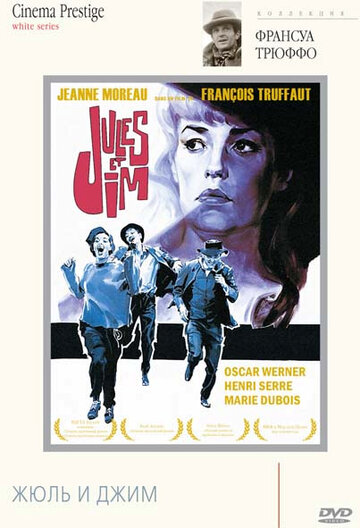 Жюль и Джим || Jules et Jim (1962)