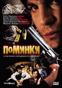 Поминки || Wake (2003)