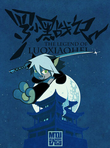 The legend of Luoxiaohei (2011)