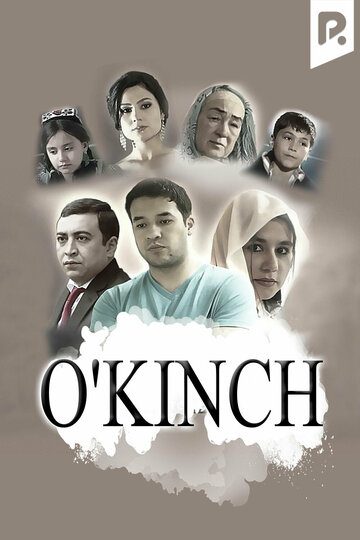 Досада || Okinch (2013)