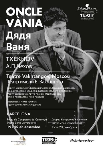 Дядя Ваня (2010)