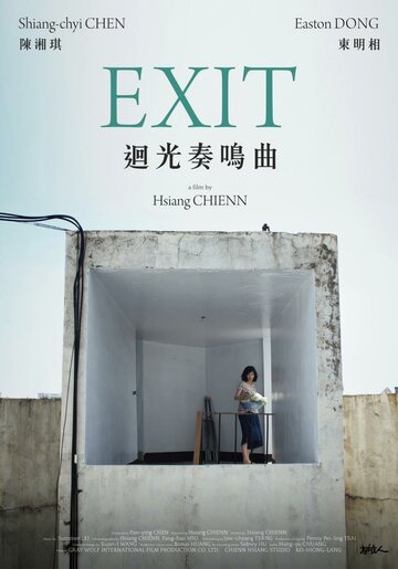 Выход || Hui guang zou ming qu (2014)
