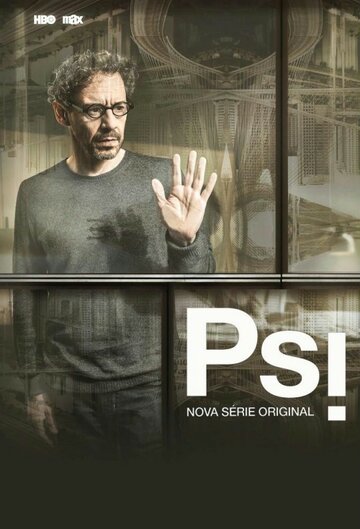 Пси || Psi (2014)