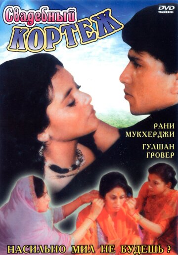 Свадебный кортеж || Raja Ki Ayegi Baraat (1997)