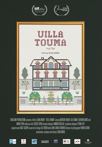 Вилла Тума || Villa Touma (2014)