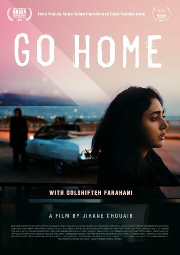Иди домой || Go Home (2015)