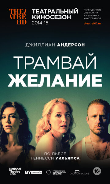 Трамвай «Желание» || A Streetcar Named Desire (2014)