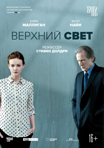 Верхний свет || National Theatre Live: Skylight (2014)