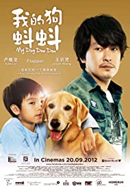 Мой пёс Доу Доу || Wo De Gou Dou Dou (2012)