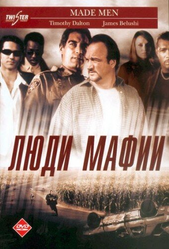 Люди мафии || Made Men (1999)