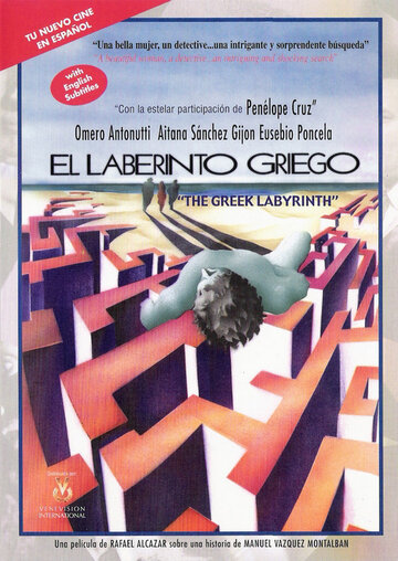 Греческий лабиринт || El laberinto griego (1993)