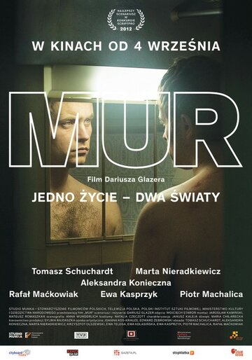 Стена || Mur (2015)