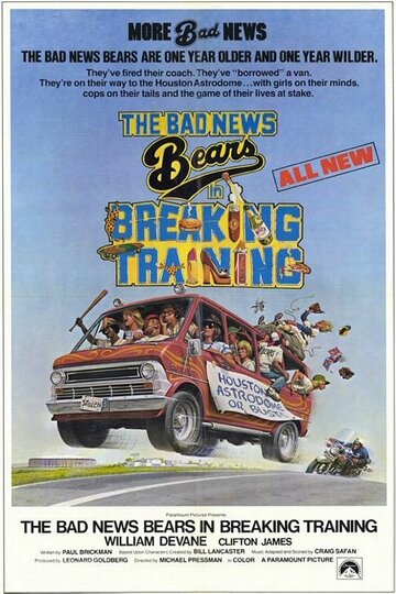 Несносные медведи в перерыве между тренировками || The Bad News Bears in Breaking Training (1977)