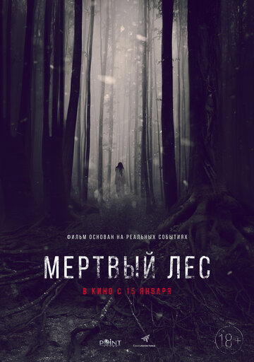 Мёртвый лес || The Dead Forest (2014)