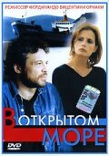 В открытом море || Mare largo (1998)