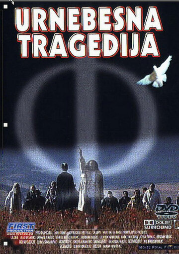 Бурлескная трагедия || Urnebesna tragedija (1995)