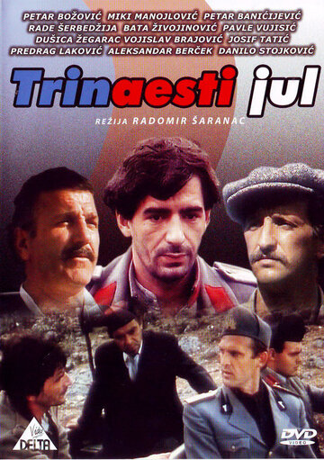 Тринадцатое июля || 13. jul (1982)