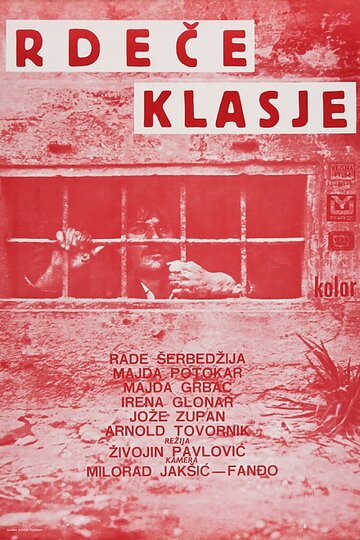 Красные колосья || Rdece klasje (1970)