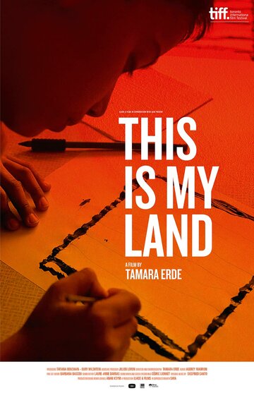 Это моя земля || This Is My Land (2014)