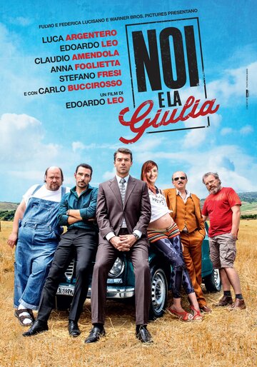 Джулия и мы || Noi e la Giulia (2015)