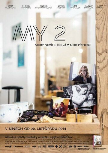 Мы 2 || My 2 (2014)