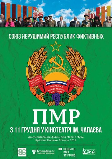 ПМР || PMR (2014)