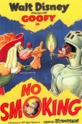 Не курить || No Smoking (1951)