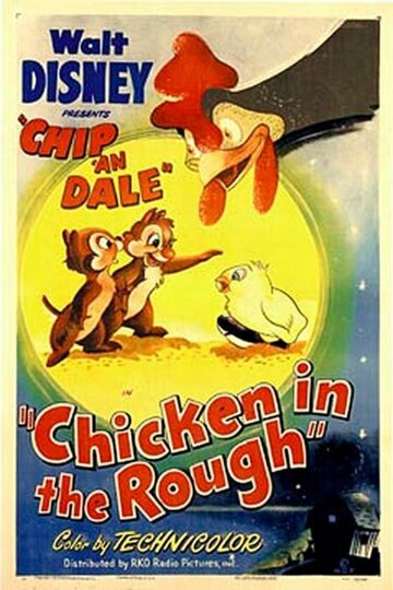 Необычный цыплёнок || Chicken in the Rough (1951)