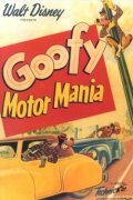 Страсть к мотору || Motor Mania (1950)