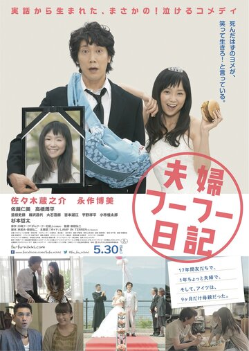 Пока смерть нас чего? || Fufu Fufu Nikki (2015)