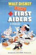 Первая помощь || First Aiders (1944)