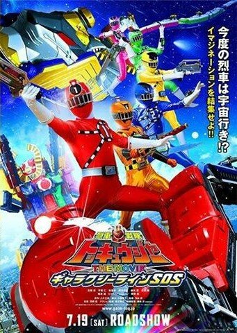 Железнодорожный отряд Токкюджеры: Спасти Галактическую Линию || Ressha Sentai Tokkyûjâ Za Mûbî Gyarakushî Rain SOS (2014)