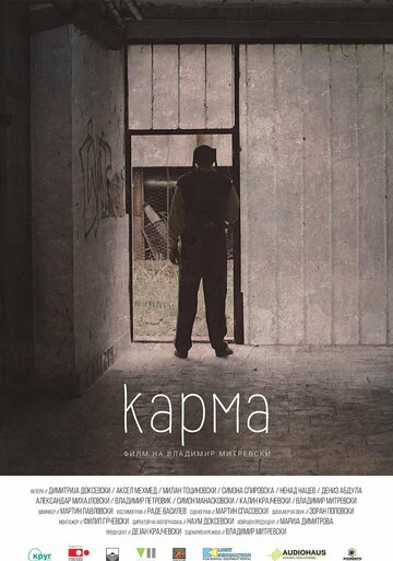 Karma (2015)