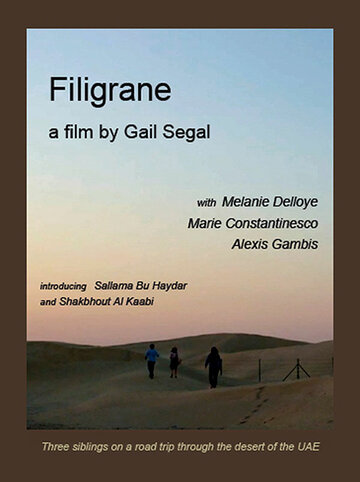 Филигрань || Filigrane (2014)