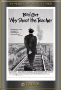 Зачем стрелять в учителя?