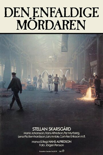 Бесхитростное убийство || Den enfaldige mördaren (1981)